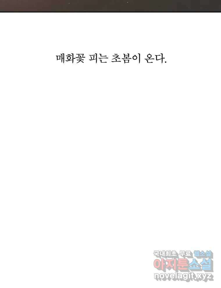 매화꽃그늘 50화 4