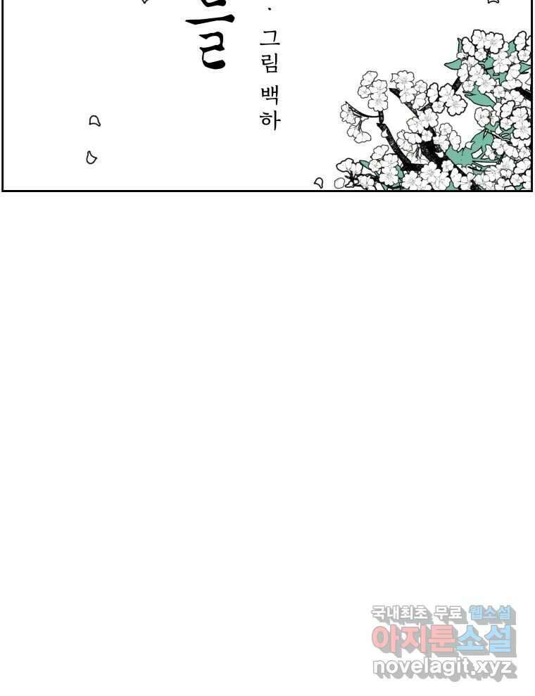 매화꽃그늘 50화 6