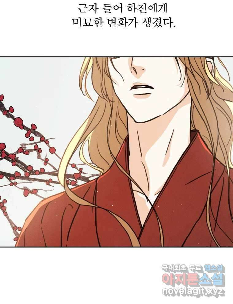 매화꽃그늘 50화 7