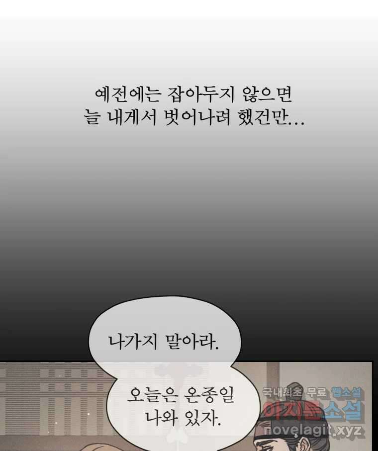 매화꽃그늘 50화 8