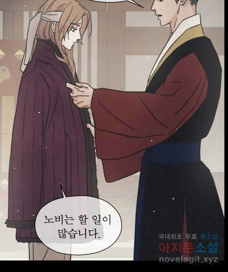 매화꽃그늘 50화 9