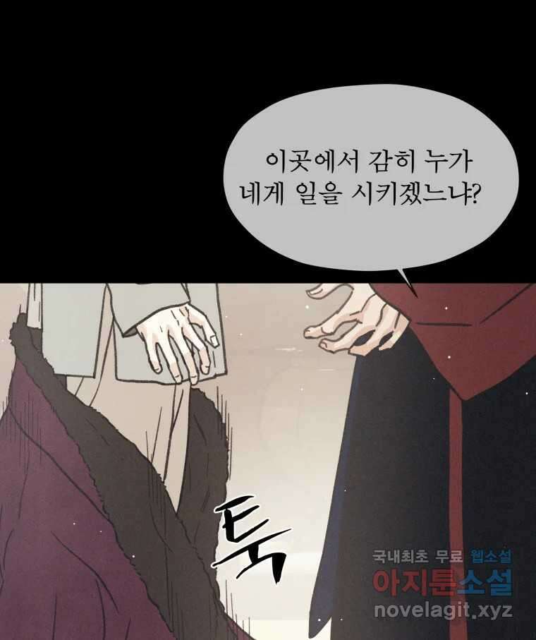 매화꽃그늘 50화 10