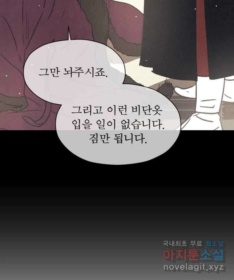 매화꽃그늘 50화 11