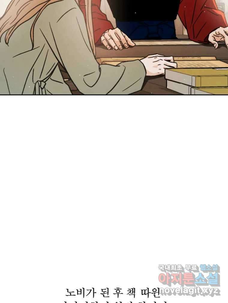 매화꽃그늘 50화 18