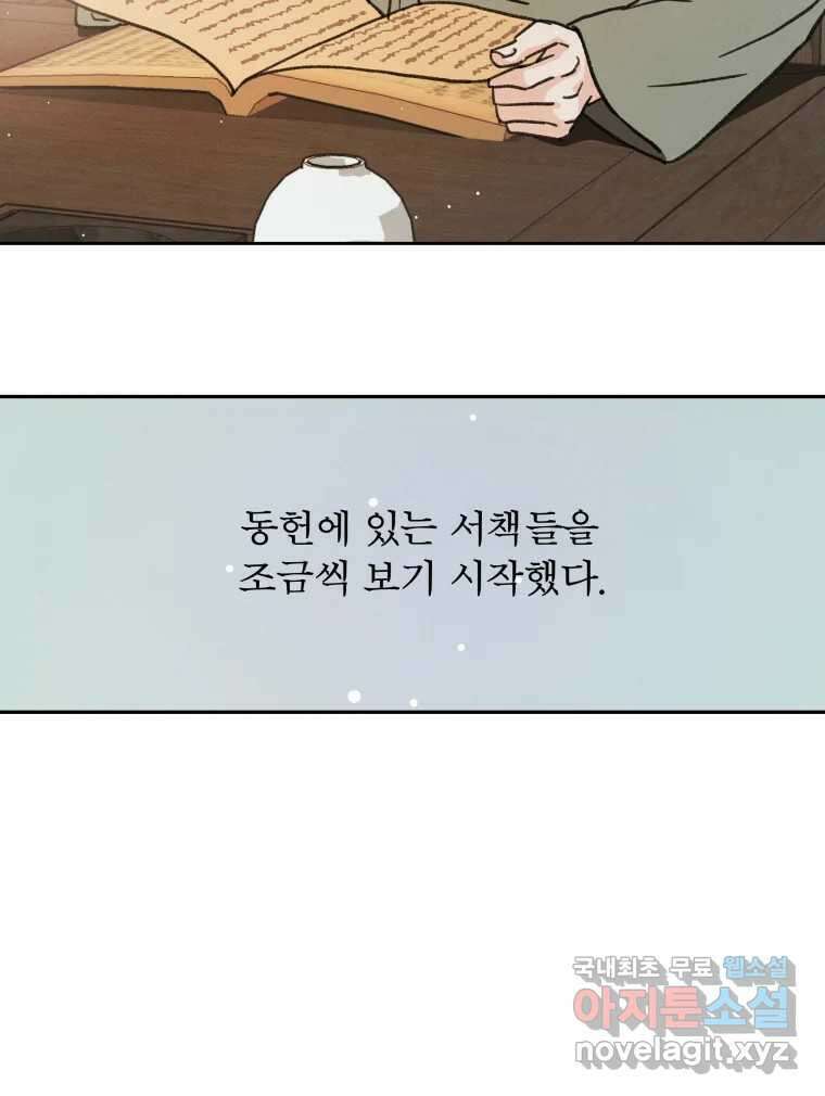 매화꽃그늘 50화 20