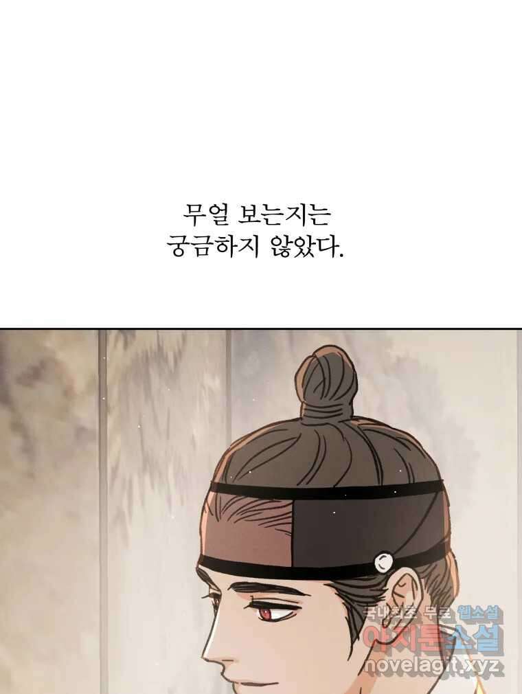 매화꽃그늘 50화 21