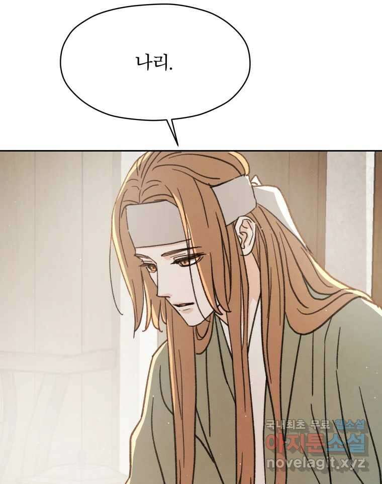 매화꽃그늘 50화 24
