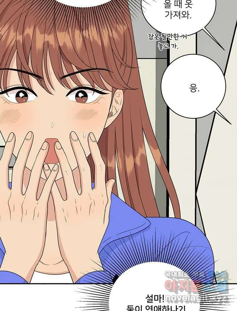 청춘귀촌보고서 38화 자랑하고 싶어 7
