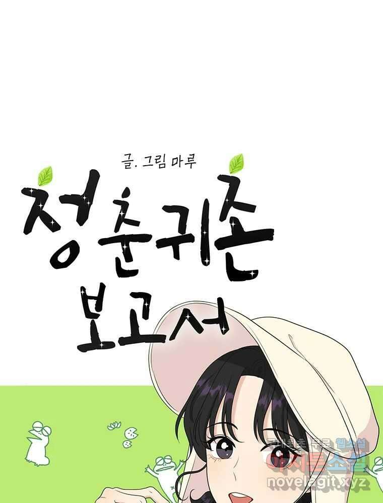청춘귀촌보고서 38화 자랑하고 싶어 18