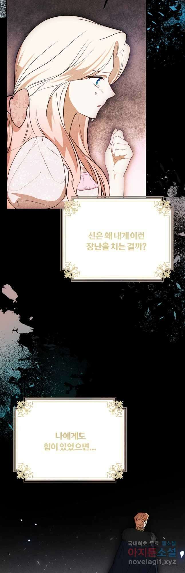 쌍둥이 언니의 파업 선언 41화 5