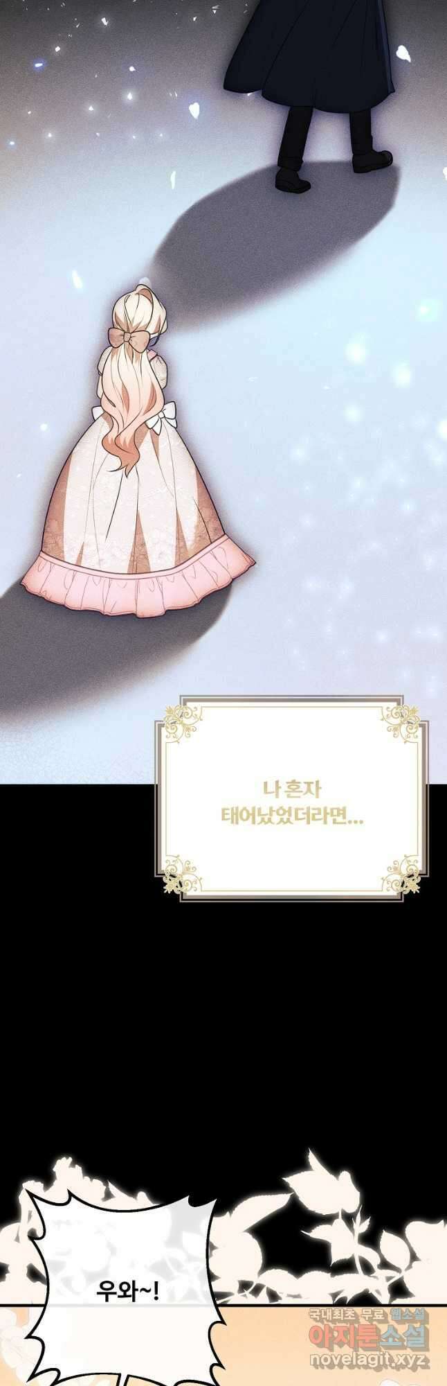 쌍둥이 언니의 파업 선언 41화 6