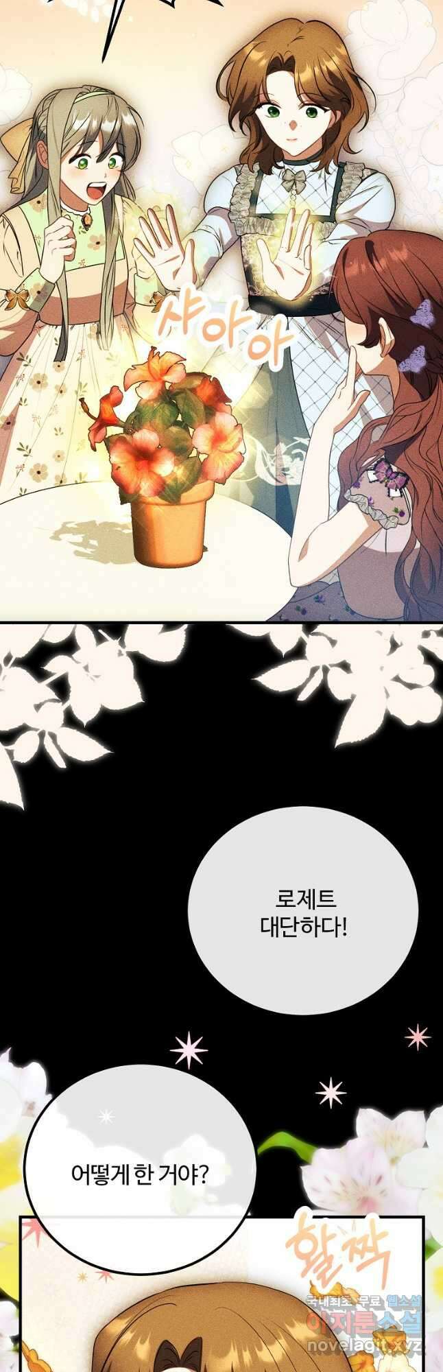 쌍둥이 언니의 파업 선언 41화 7