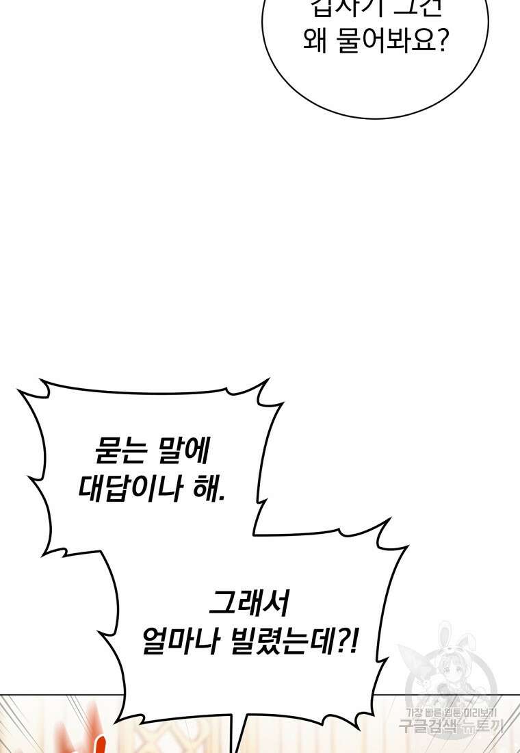 밀리어네어 레이디 4화 9