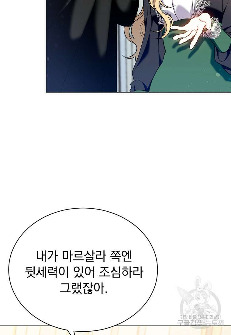 밀리어네어 레이디 4화 14