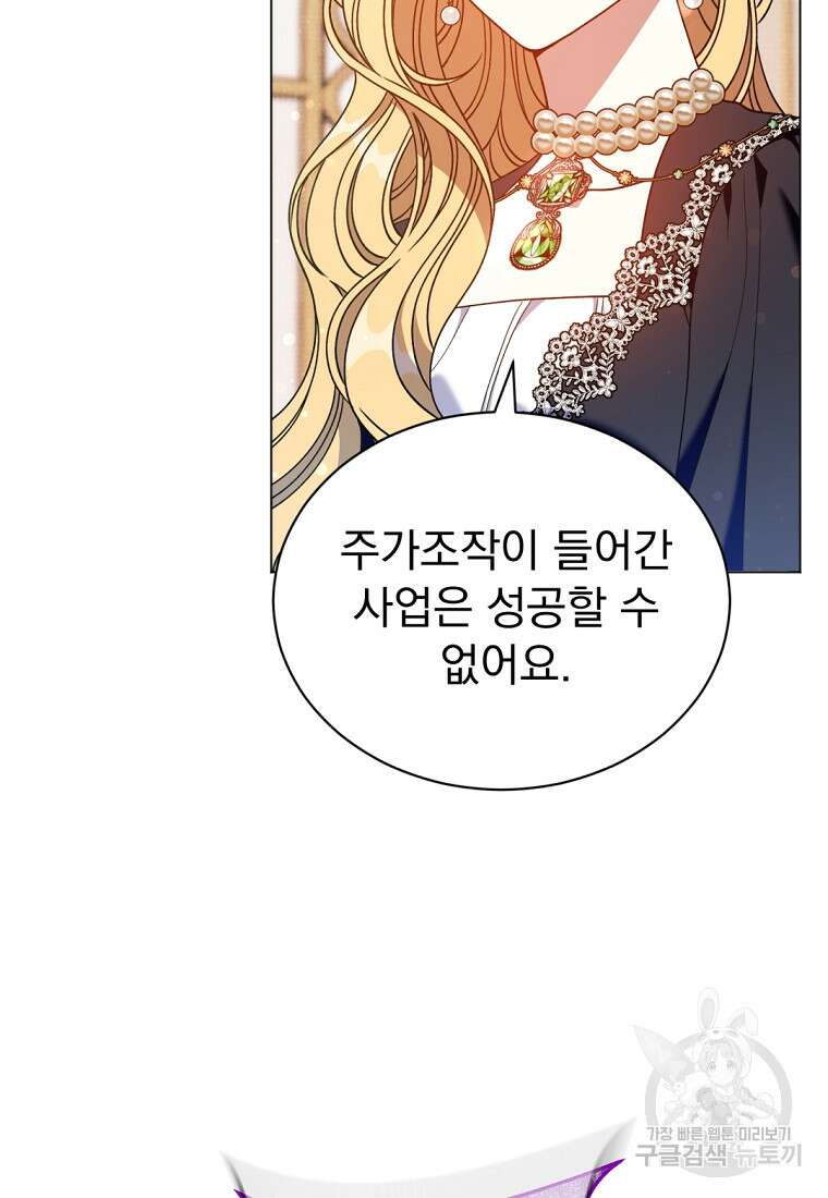 밀리어네어 레이디 4화 17