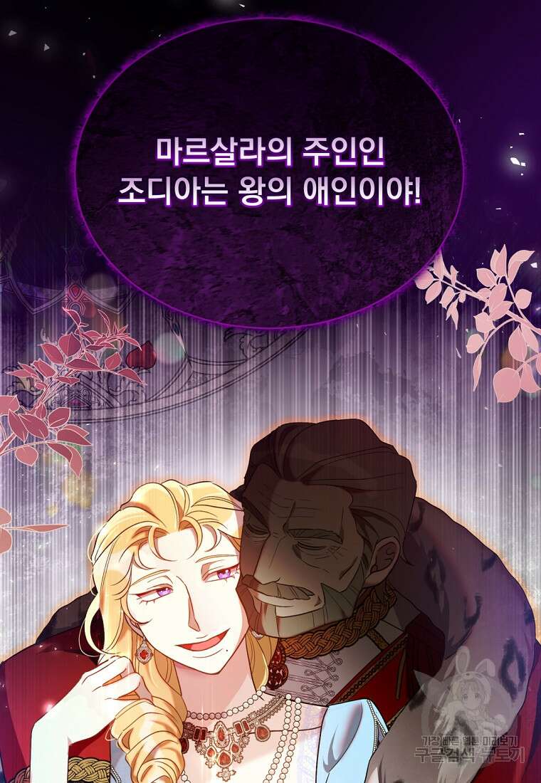 밀리어네어 레이디 4화 19