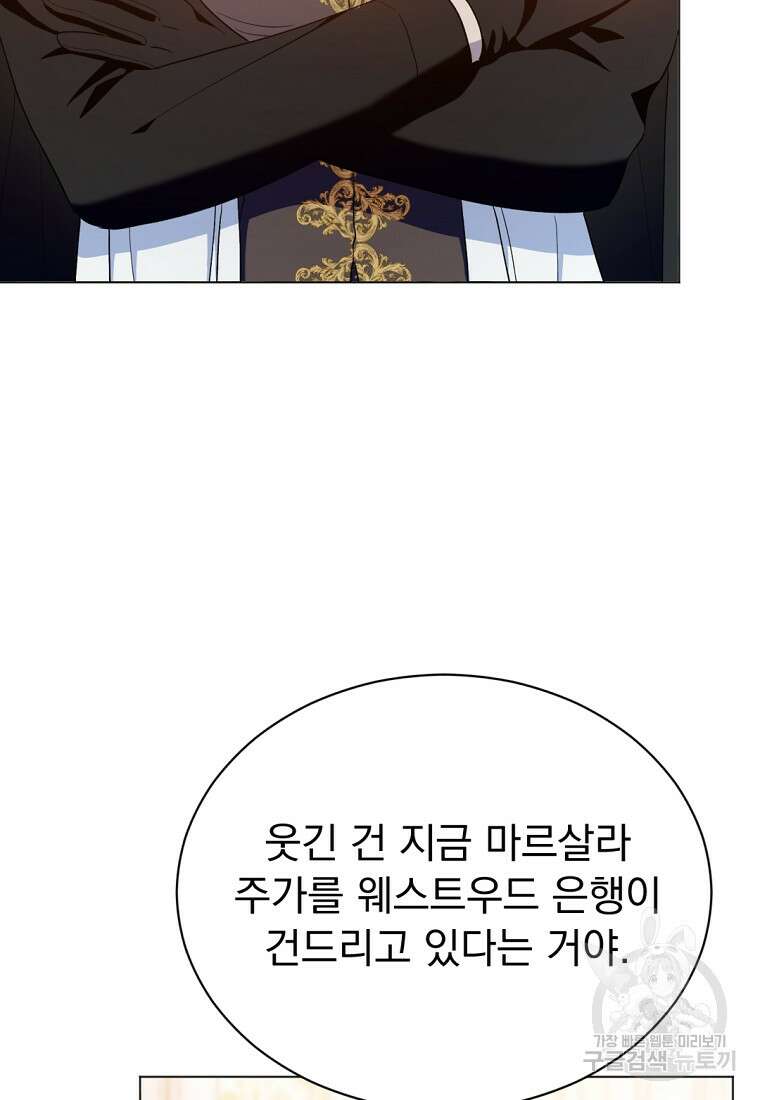 밀리어네어 레이디 4화 34