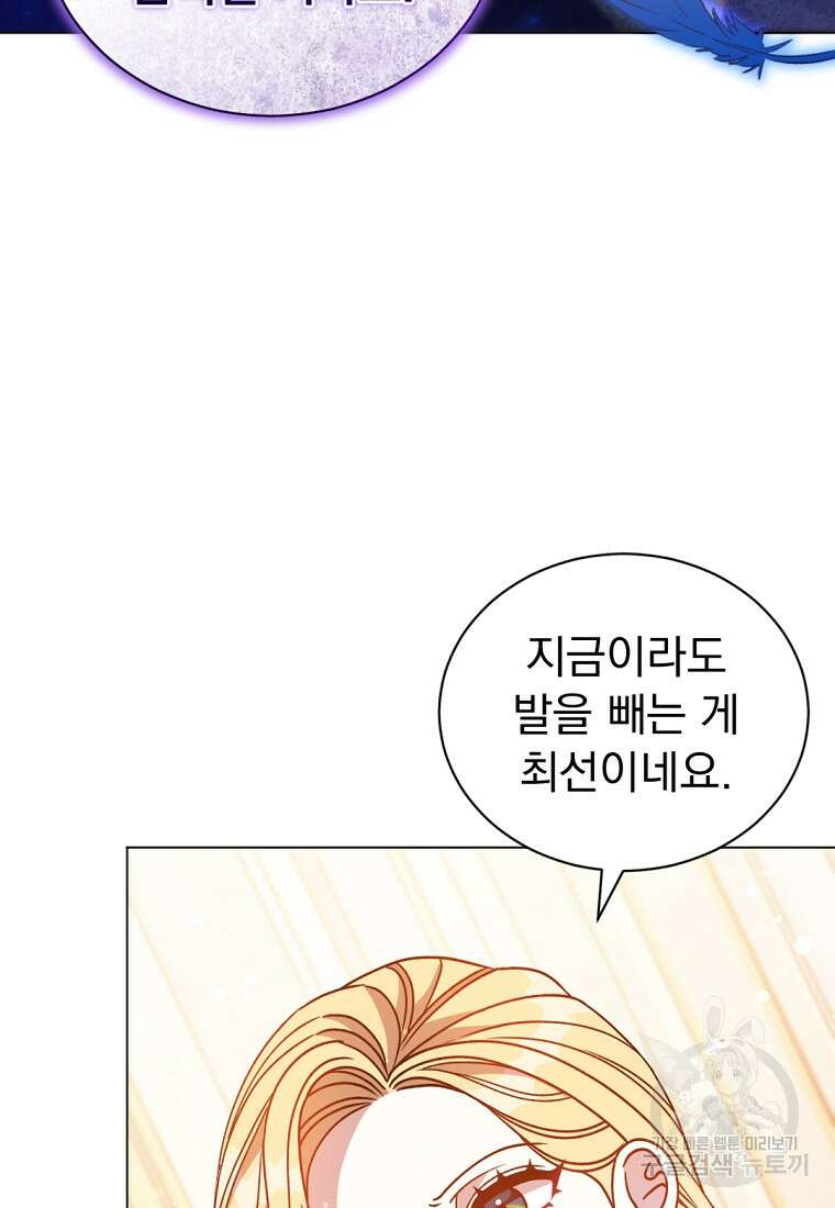 밀리어네어 레이디 4화 39
