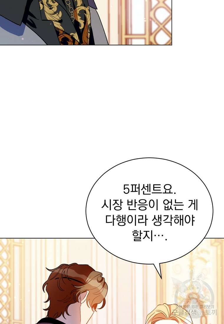 밀리어네어 레이디 4화 42