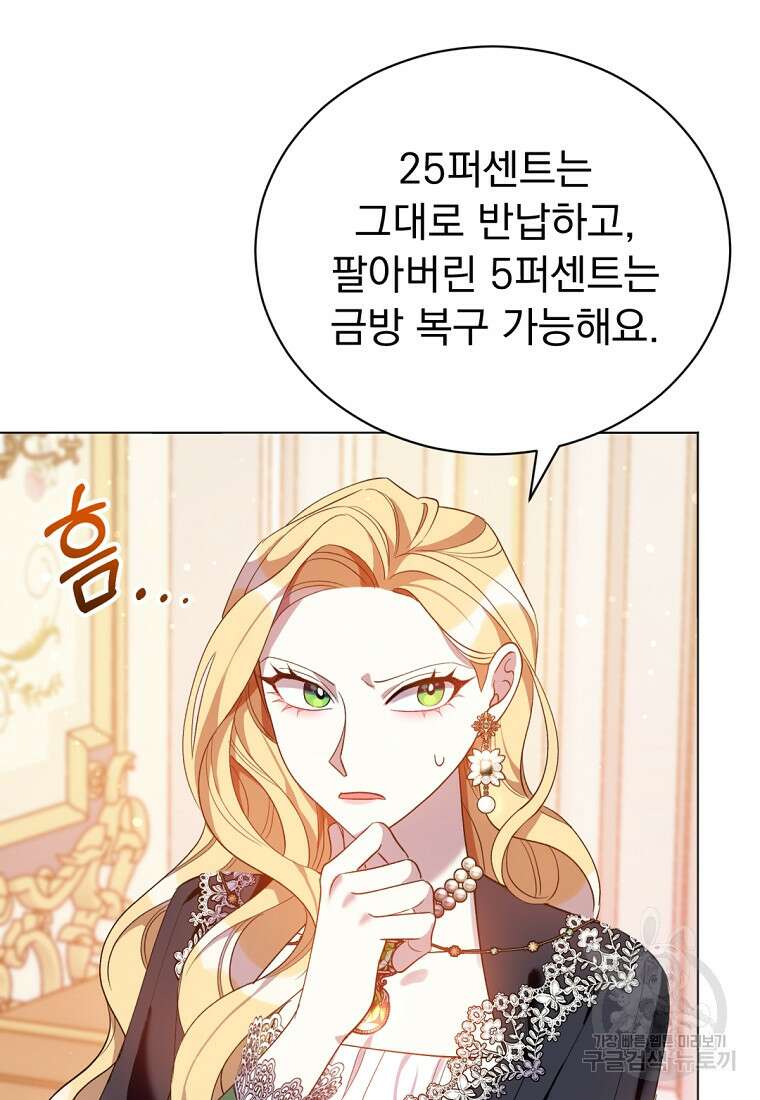 밀리어네어 레이디 4화 44