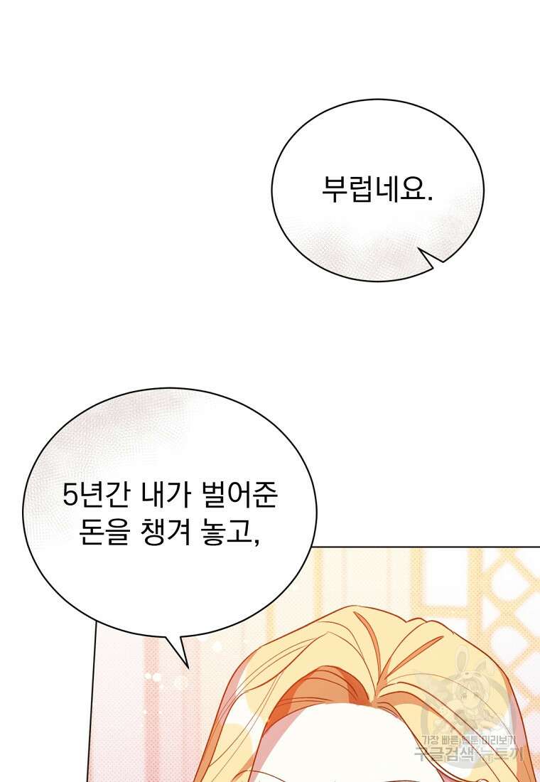 밀리어네어 레이디 4화 51