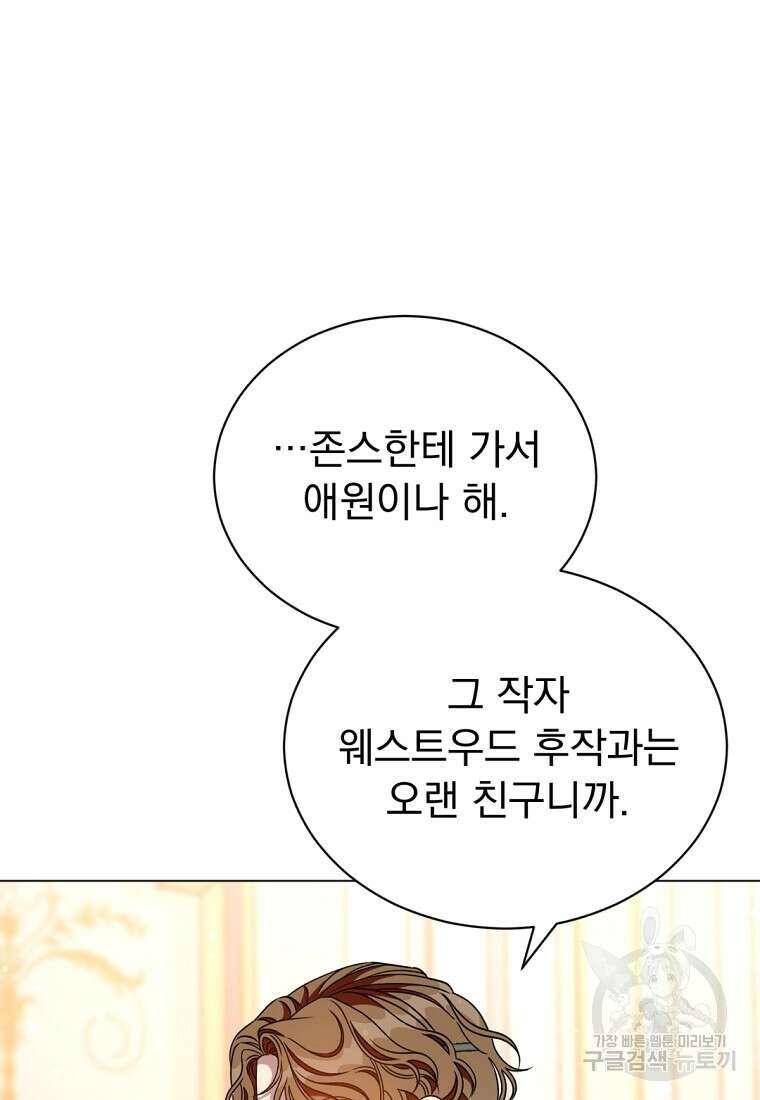 밀리어네어 레이디 4화 53