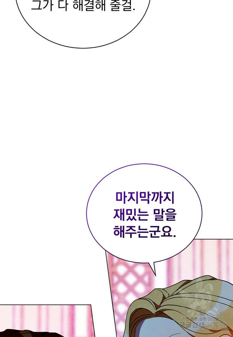 밀리어네어 레이디 4화 55