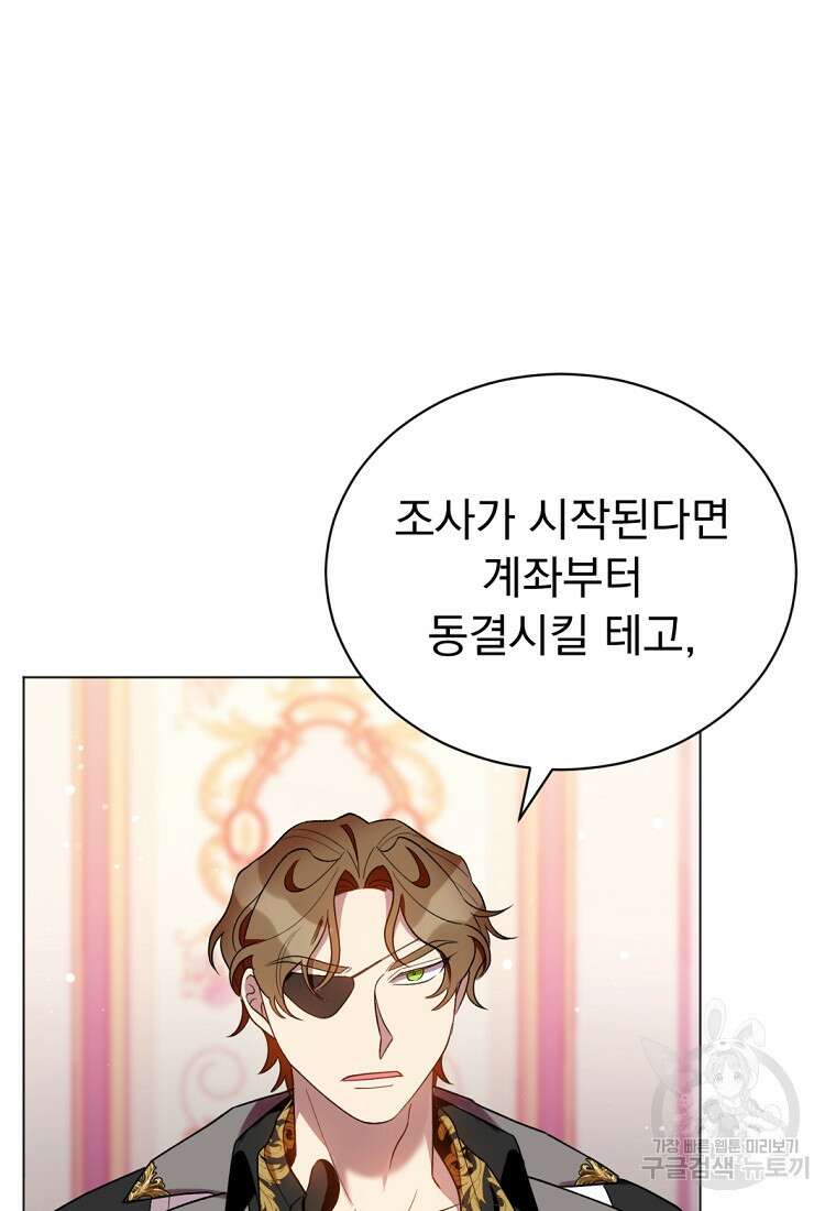 밀리어네어 레이디 4화 57