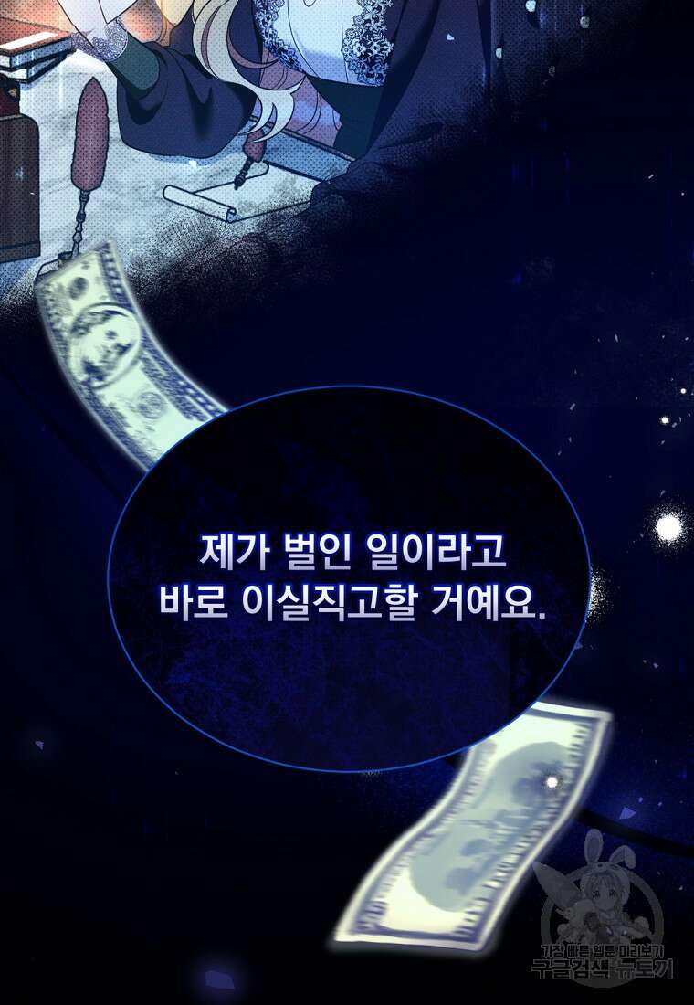 밀리어네어 레이디 4화 68