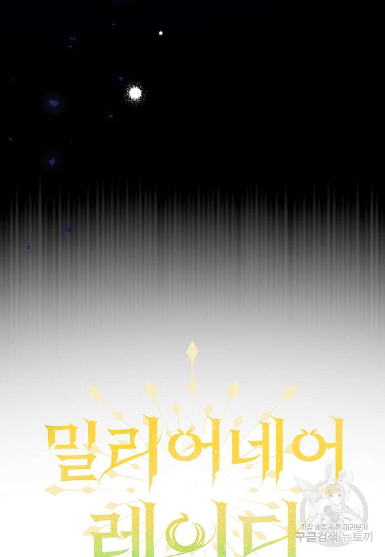 밀리어네어 레이디 4화 69