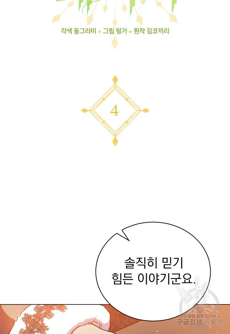 밀리어네어 레이디 4화 70
