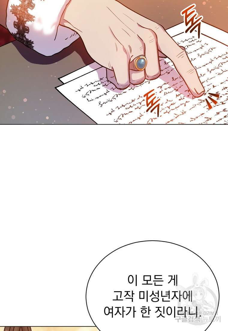 밀리어네어 레이디 4화 71