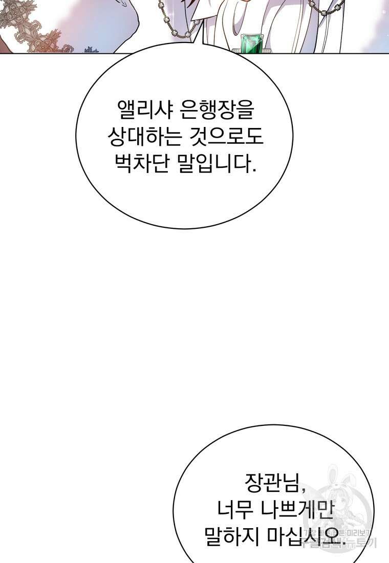 밀리어네어 레이디 4화 78