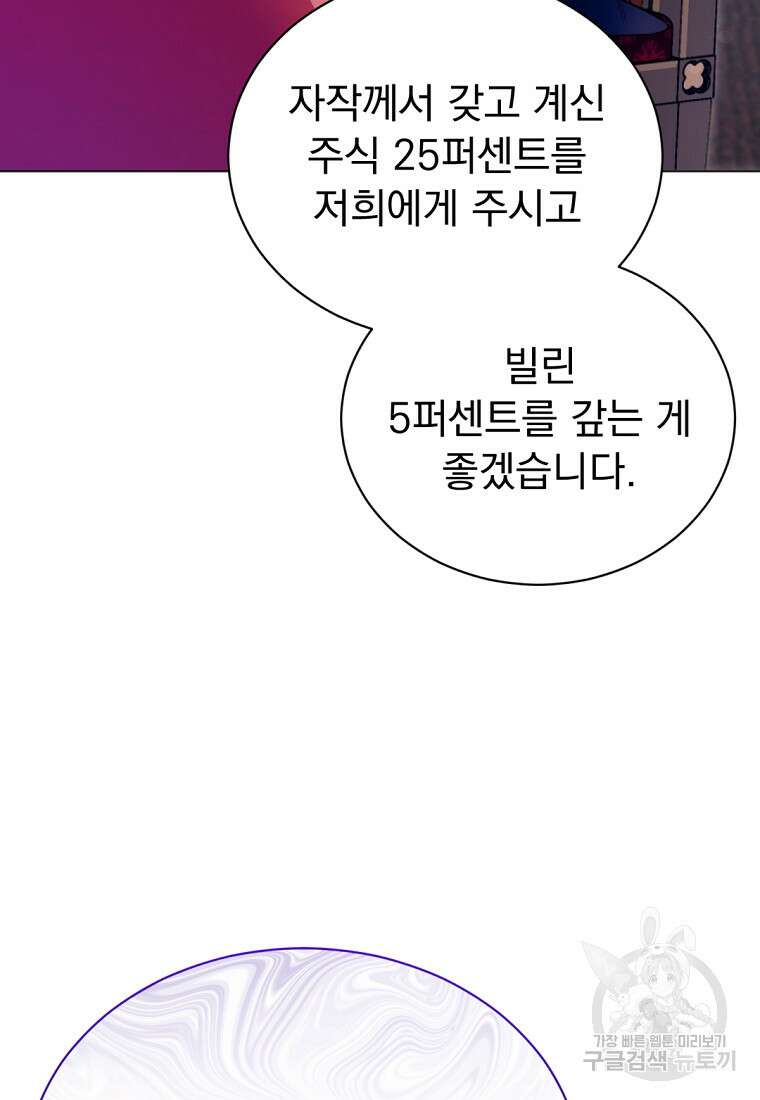 밀리어네어 레이디 4화 83