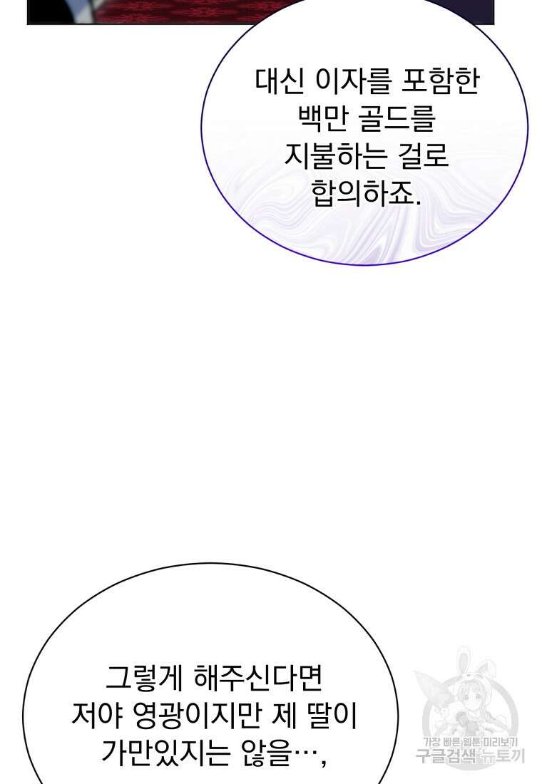 밀리어네어 레이디 4화 85