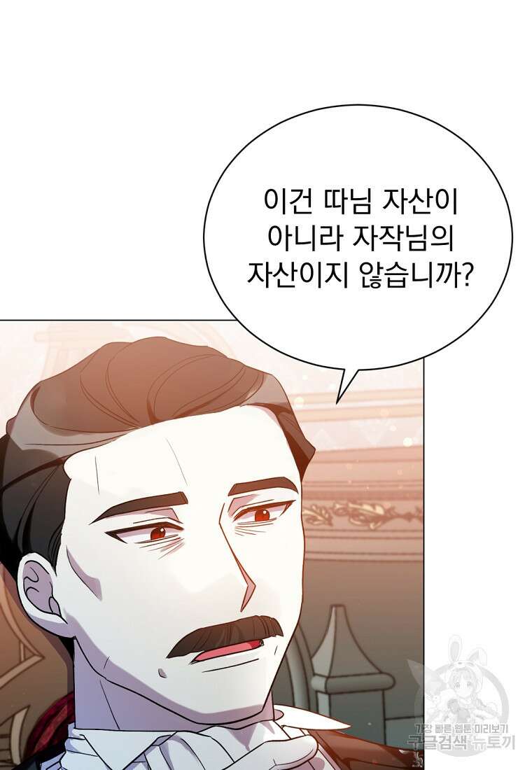 밀리어네어 레이디 4화 87