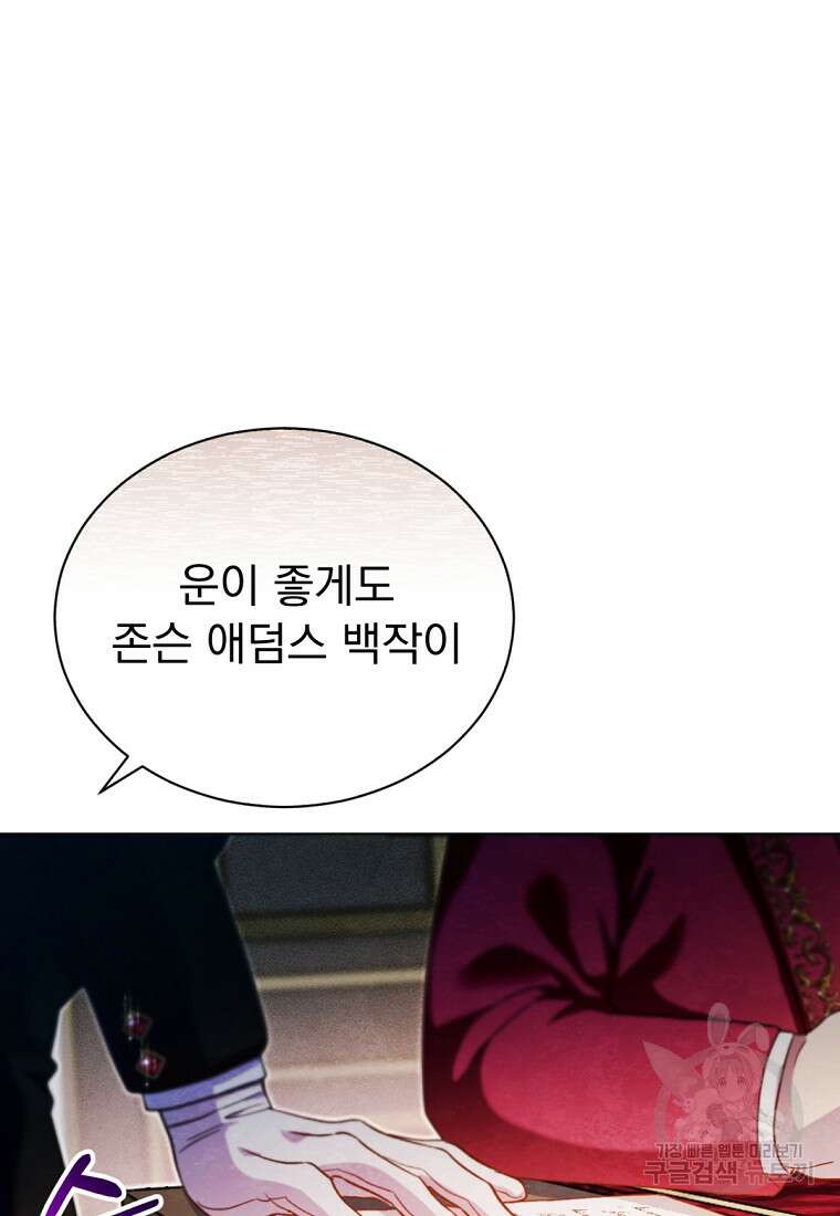 밀리어네어 레이디 4화 90