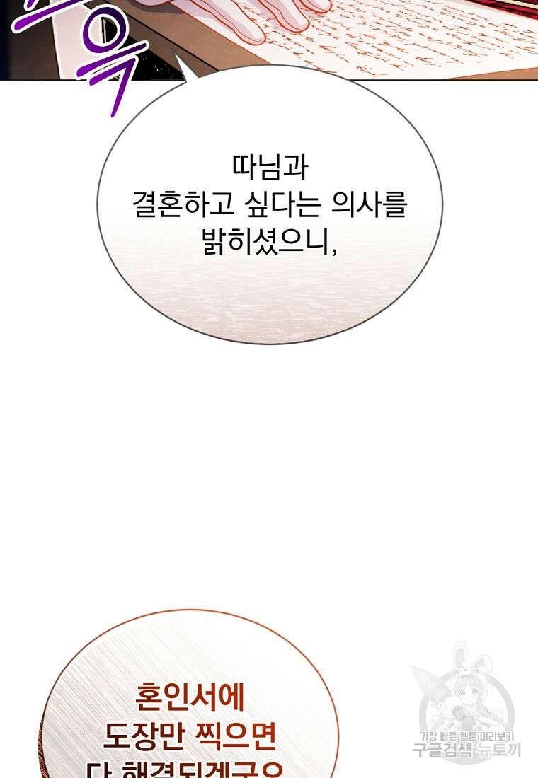 밀리어네어 레이디 4화 91