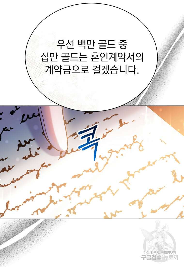 밀리어네어 레이디 4화 95