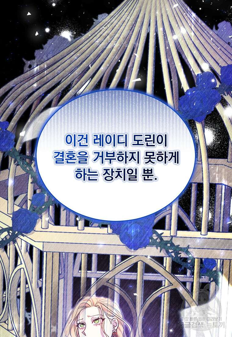 밀리어네어 레이디 4화 101