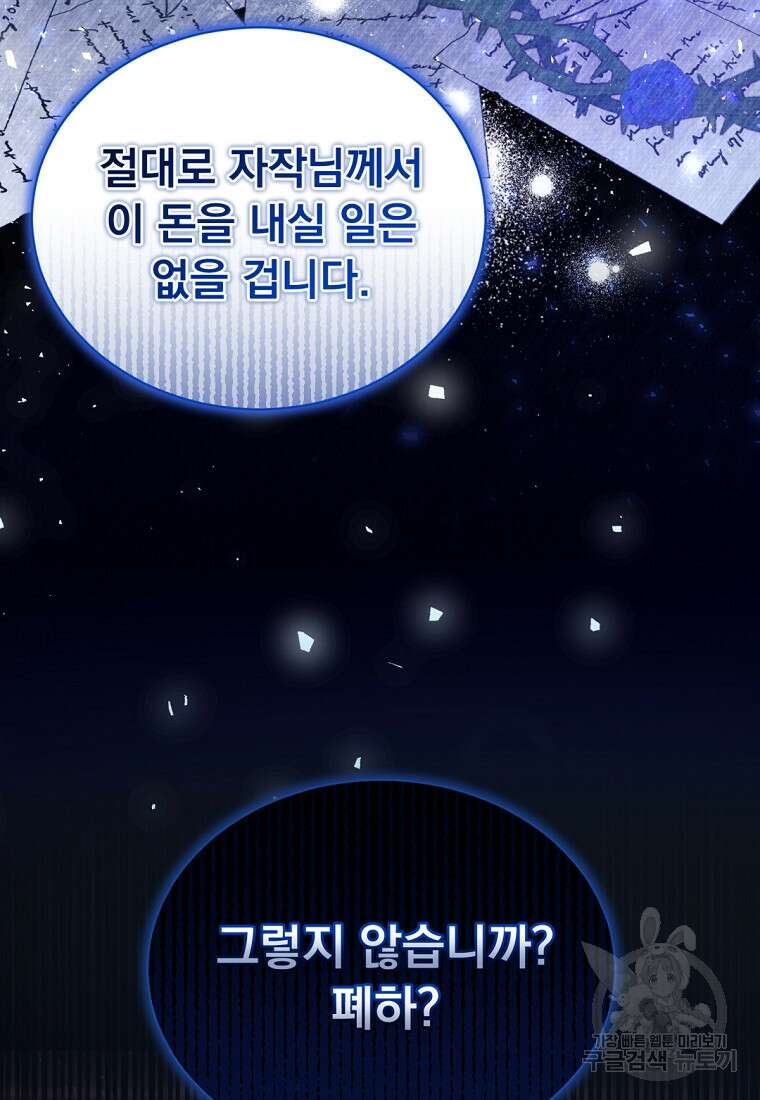 밀리어네어 레이디 4화 103