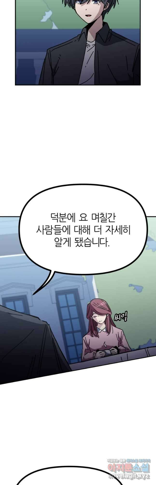 페이스 메이커 35화 4