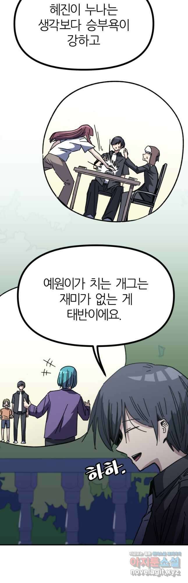 페이스 메이커 35화 5