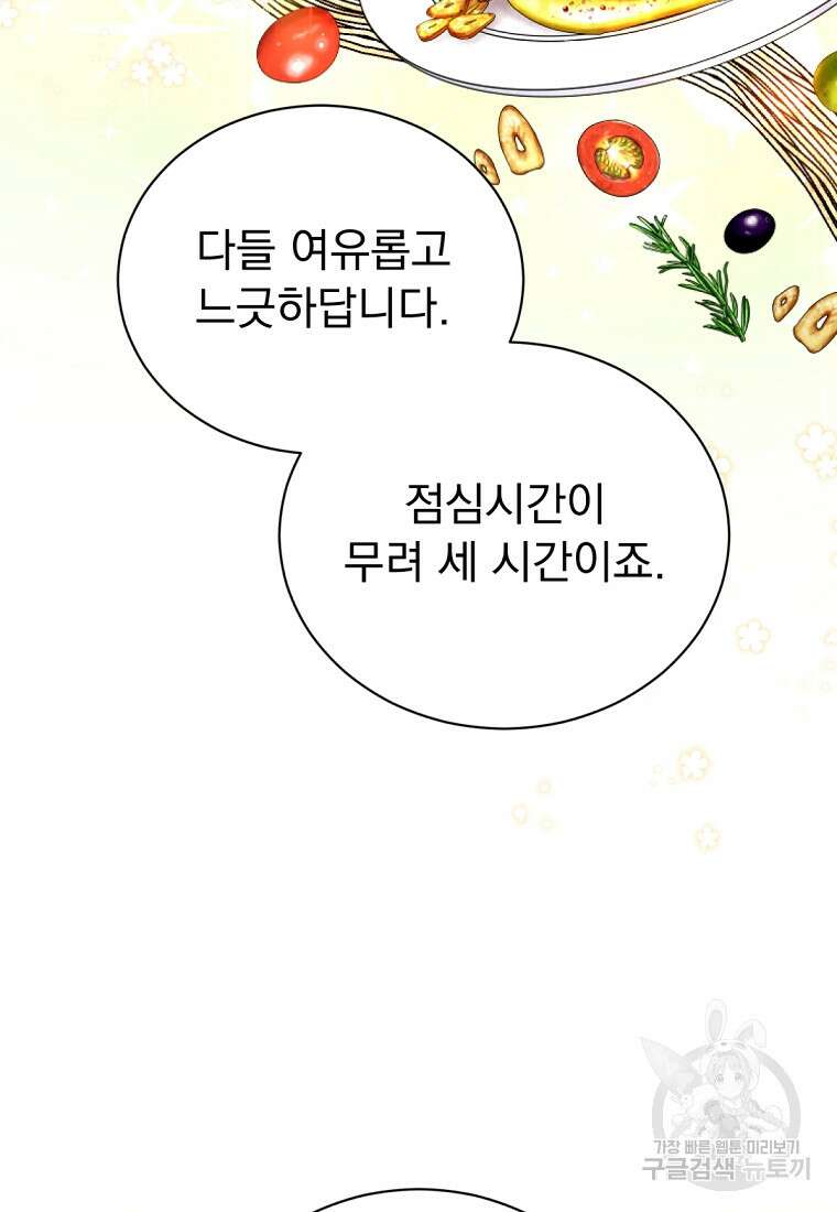 밀리어네어 레이디 15화 4
