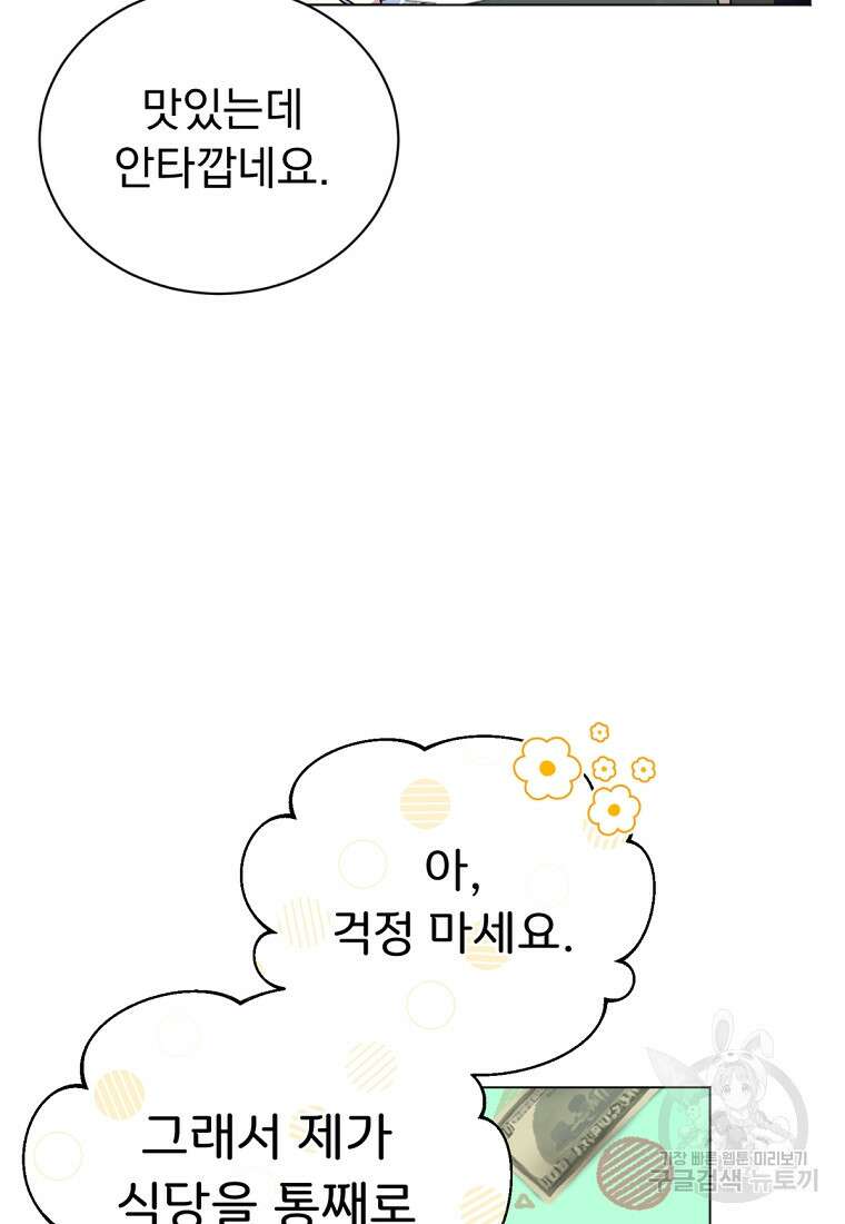 밀리어네어 레이디 15화 10