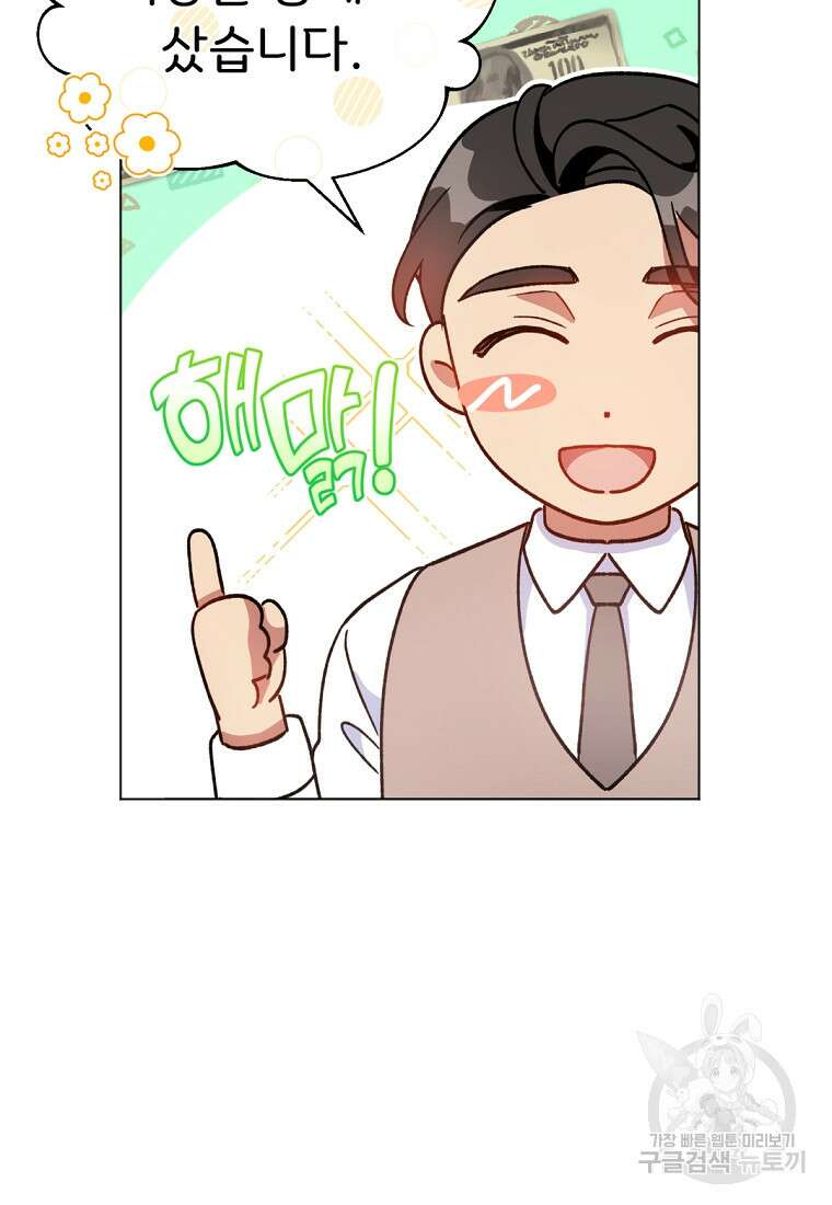 밀리어네어 레이디 15화 11