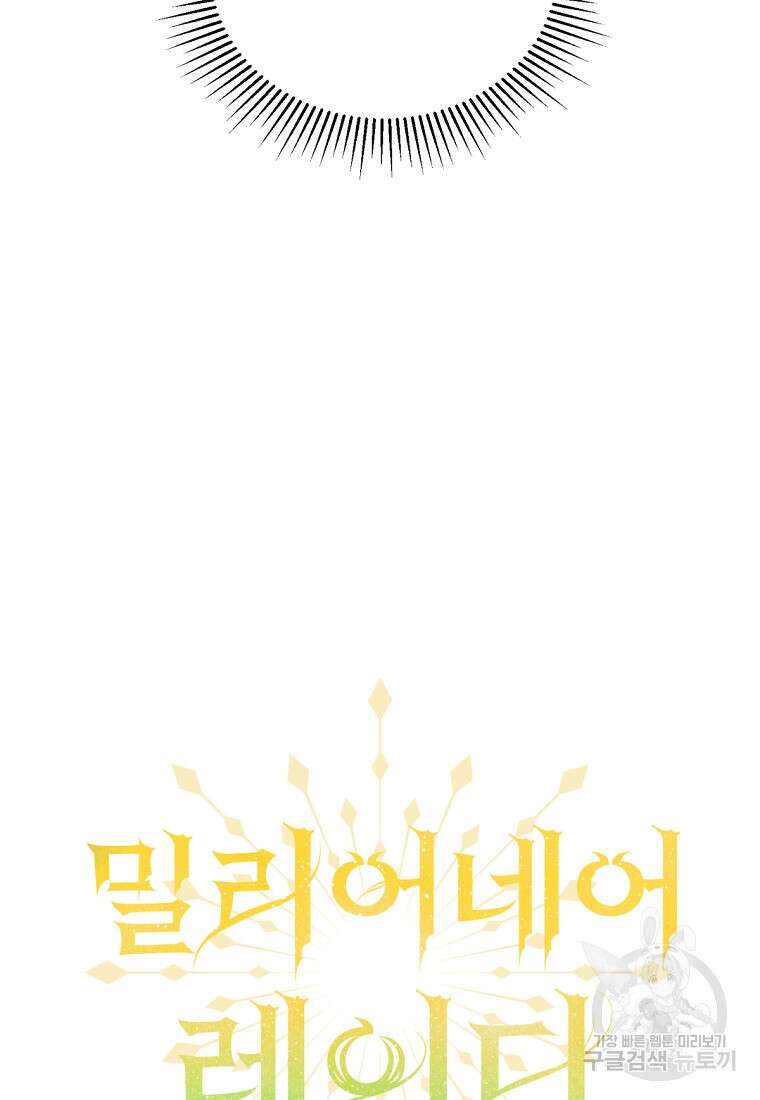 밀리어네어 레이디 15화 13