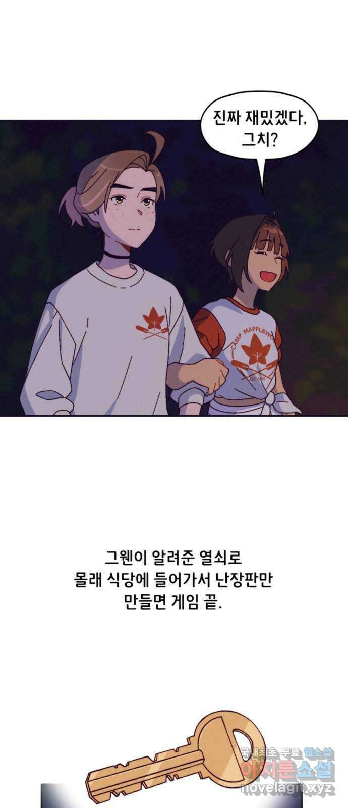 올빼미와 여름 하늘 16화 3