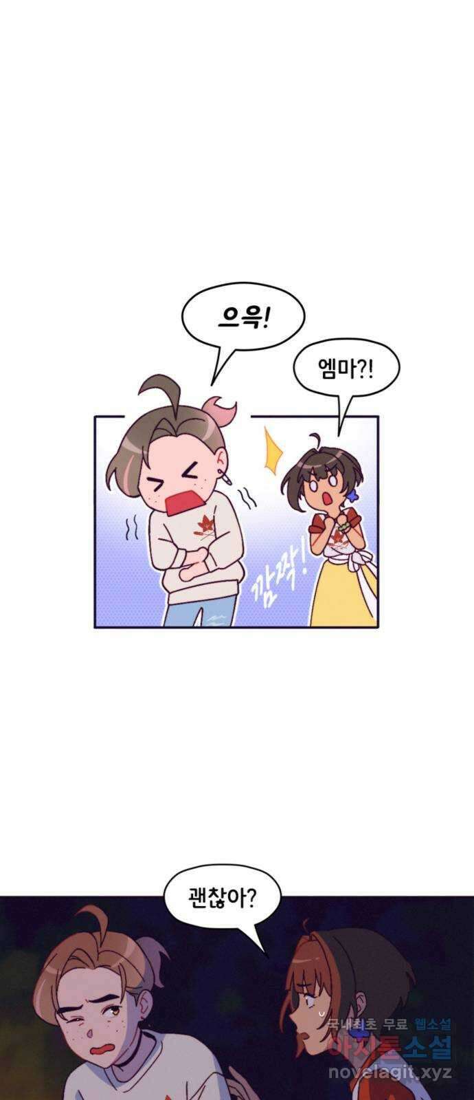 올빼미와 여름 하늘 16화 5