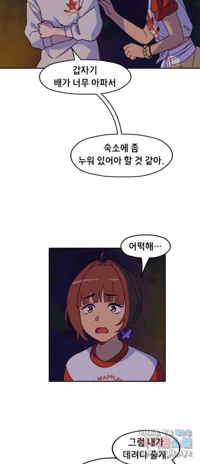 올빼미와 여름 하늘 16화 6